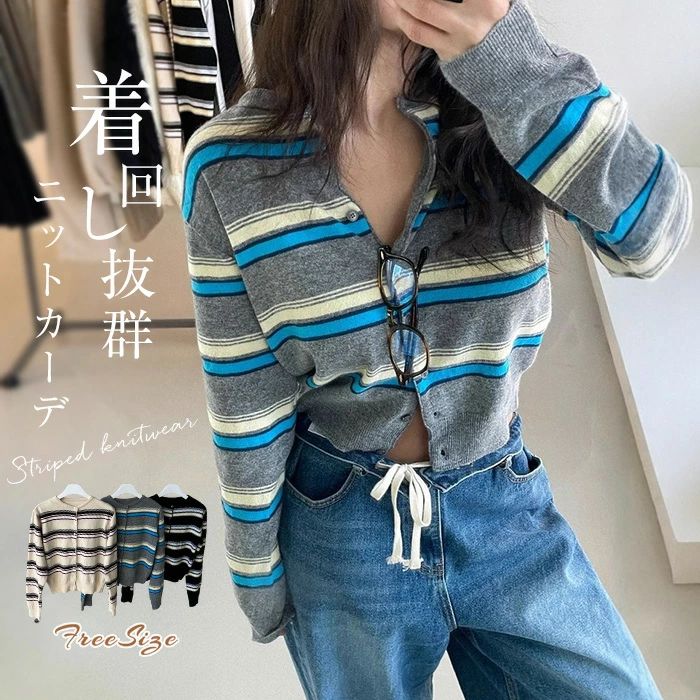 ニットカーディガン アウター レディース 春秋 ニット カーディガン 長袖 ボーダー柄 カーデ カットソー 配色 前開き 羽織り ニットカーデ トップス カジュアル シンプル 韓国風 お洒落 通勤OL 通学 ルームウェア 20代 30代 40代 50代