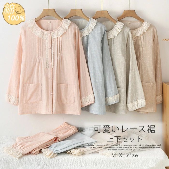 パジャマ 2点セット ルームウェア レース レディース 綿100％ ガーゼパジャマ コットン 上下セット 部屋着 ナイトウェア 薄手 無地 寝間着 綿 ガーゼ 切り替え 長袖 パンツ 女性 高級 春夏 可愛い 着心地が良い プレゼント ギフト 贈り物 結婚記念日 母の日 結婚祝い