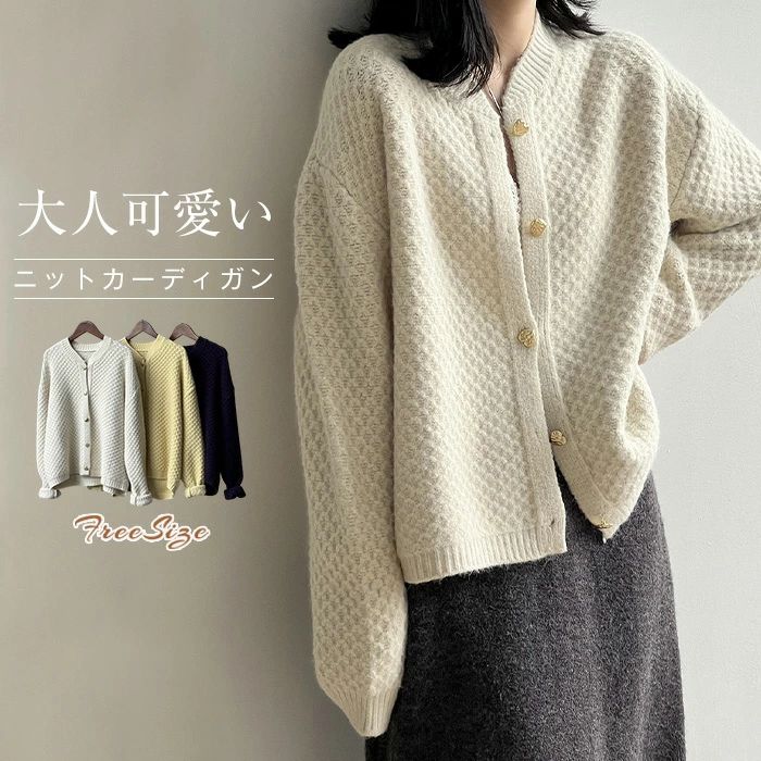 ニットセーター カーディガン セーター レディース ニット ニットカーディガン 長袖 前開き カーデ 羽織り トップス 重ね着 カットソー レイヤード ゆったり 体型カバー 着・せ カジュアル シンプル おしゃれ きれいめ 可愛い 通勤OL 通学 お出かけ 柔らかい