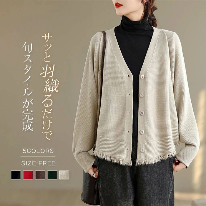 ニット カーディガン ドルマンスリーブ ニット セーター トップス レディース 長袖 着痩せ セーター アウター 羽織り ライトアウター Vネック フリンジ裾 おしゃれ きれいめ 可愛い シンプル ドルマン ニットウェア 春 秋 冬 前開き カジュアル 通勤 OL 送料無料