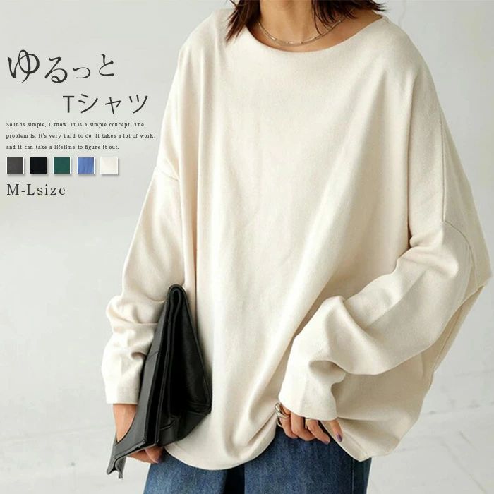 Tシャツ インナー レディース 秋冬 カットソー トップス 長袖 クルーネック ブラック 無地 重ね着 レイヤード プルオーバー 長袖Tシャツ ドロップショルダー ゆったり 体型カバー おしゃれ 着・せ きれいめ 柔らかい オフィス 通勤OL 通学 黒 20代 30代 40代 50代