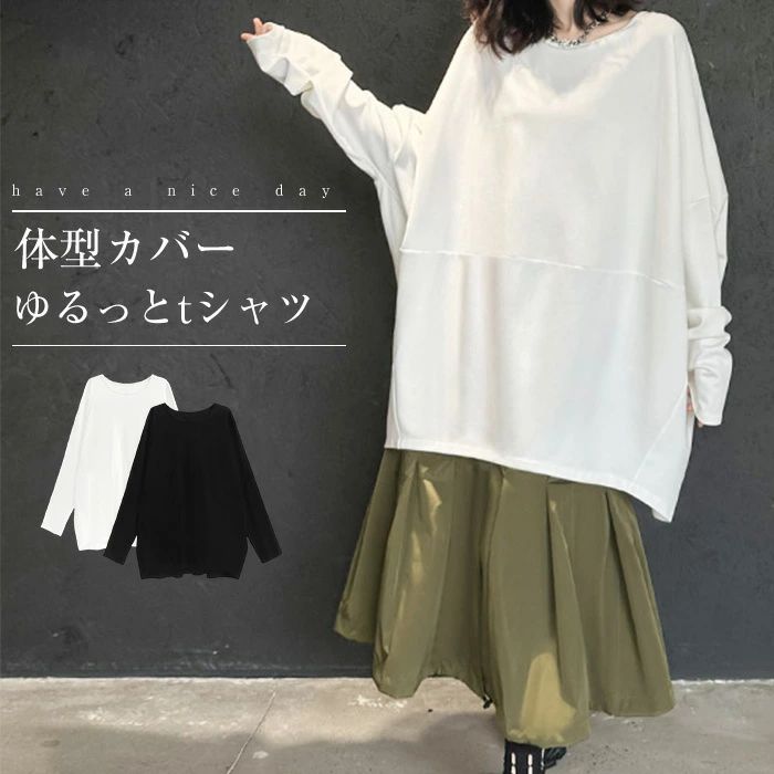 Tシャツ チュニック レディース ゆるシャツ 大きいサイズ tシャツ ロング丈 トップス ブラウス 春 秋 長袖 無地 クルーネック プルオーバー プルオーバー ゆったり 体型カバー おしゃれ 着・せ きれいめ 柔らかい ナチュラル オフィス 通勤OL 通学 モード