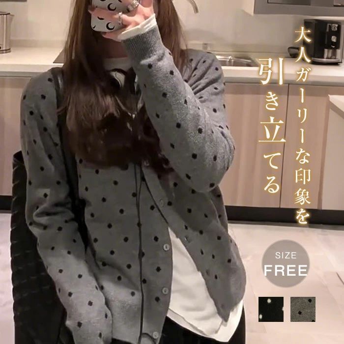 ニット カーディガン ドット柄 ニット セーター トップス レディース 長袖 秋 冬 ニットカーディガン セーター 着痩せ アウター 羽織り ライトアウター おしゃれ きれいめ 可愛い シンプル ニットカーデ 春 秋 冬 前開き カジュアル 学生 通勤 通学 送料無料