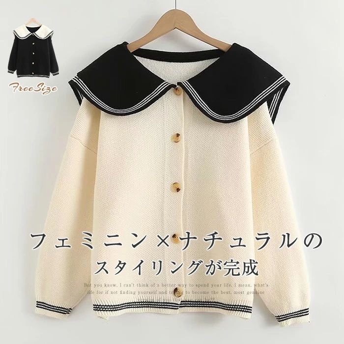 セーラーカラー カーディガン ニット セーター トップス レディース 長袖 秋 冬 ニットカーディガン セーター 着痩せ セーター アウター 羽織り ライトアウター おしゃれ きれいめ 可愛い シンプル 無地 ニットカーデ 春 秋 冬 前開き カジュアル 学生 通勤 通学