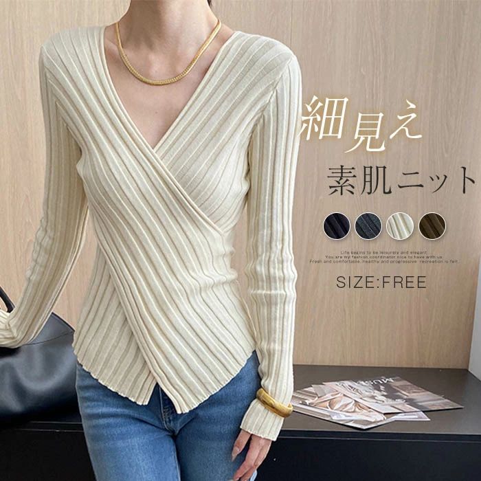 ニット リブニット トップス レディース ニットトップス リブ vネック 長袖 カットソー 無地 きれいめ デザイン感 着・せ 柔らかい 重ね着 レイヤード お洒落 オフィス カジュアル シンプル フォーマル 通勤OL 20代 30代 40代 50代