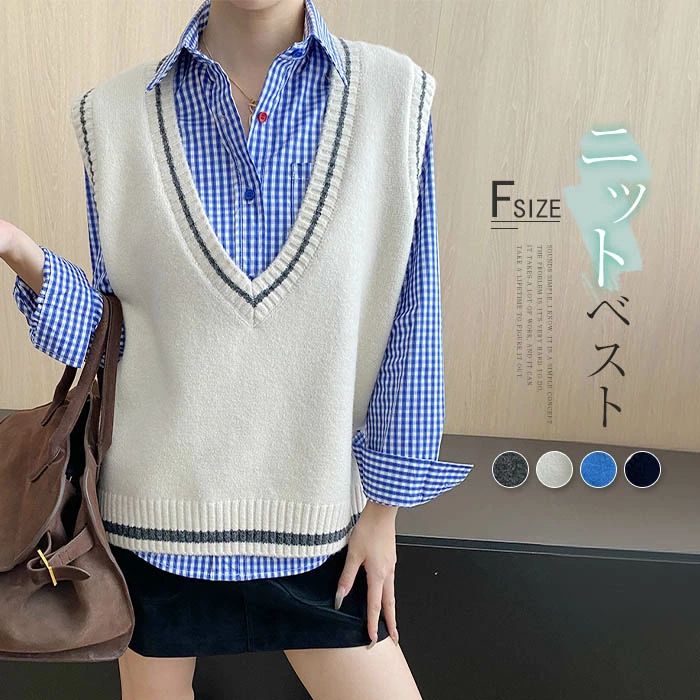 ニットベスト ベスト vネック レディース ニット トップス スクールベスト 無地 重ね着 ノースリーブ レイヤード プルオーバー ゆったり お洒落 体型カバー カジュアル シンプル おしゃれ きれいめ 女性 お出かけ 通勤 通学 20代 30代 40代 50代 送料無料