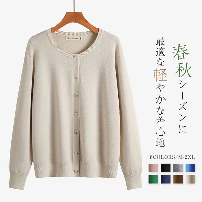 ニット カーディガン 定番 ニット セーター トップス レディース 長袖 クルーネック 着痩せ セーター アウター 羽織り ライトアウター おしゃれ きれいめ かわいい 可愛い シンプル ニットカーデ ニットウェア 春 秋 冬 前開き カジュアル 通勤 OL 無地 送料無料