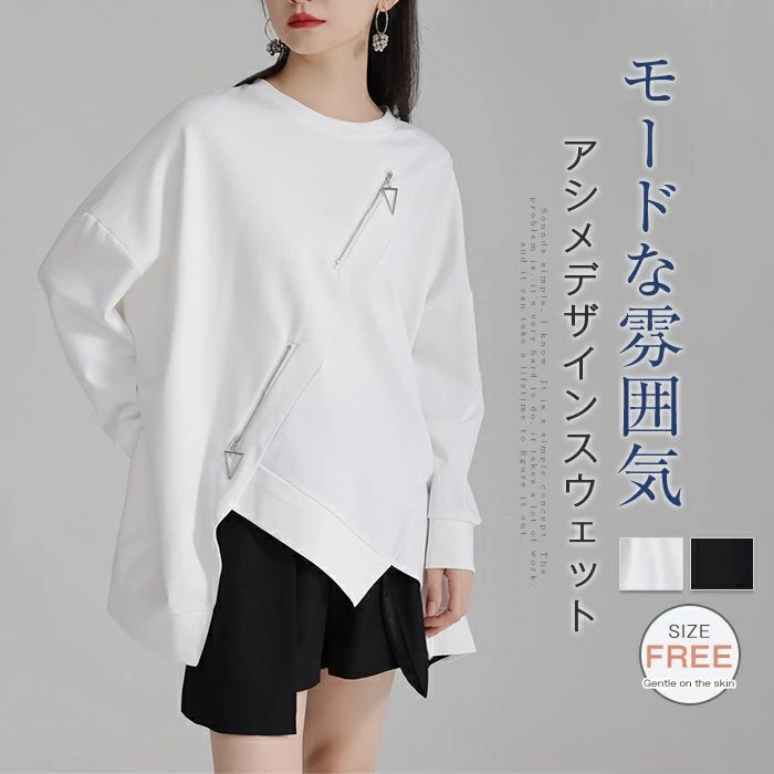 ドルマンスウェット レディース トップス 長袖 クルーネック スウェット トレーナー プルオーバー 裾変形デザイン アシンメトリー 無地 モード系 個性的 大人 カジュアル メンズ ユニセックス ビッグシルエット ゆったり 体型カバー 秋 冬 送料無料