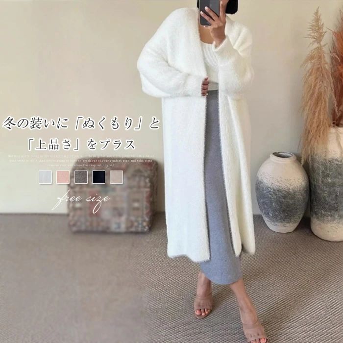 シャギー ニットカーディガン レディース 秋 冬 トップス モヘア ロング カーディガン シャギーニットカーディガン ニット トップス 羽織り 起毛ニット シャギーニット ドロップショルダー ふわふわ もこもこ ゆったり 可愛い 暖かい シンプル 無地 前開き カジュアル