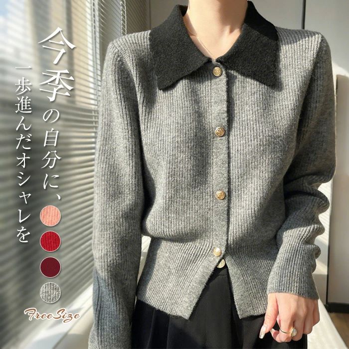 ニット セーター カーディガン ニット トップス レディース 長袖 秋 冬 着痩せ セーター アウター 羽織り ライトアウター 折り襟 バイカラー おしゃれ きれいめ 体型カバー かわいい 可愛い シンプル ニットカーディガン ニットウェア 春 秋 前開き カジュアル 送料無料
