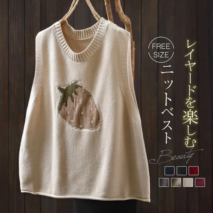 ニット ベスト レディース セーター ノースリーブ 春 秋 冬 ニットベスト プルオーバー トップス クルーネック ニットセーター いちご柄 シンプル レイヤード 重ね着 大きいサイズ カジュアル 大人可愛い ゆったり 通勤 通学 着回し 定番 新作 20代 30代 40代 可愛い
