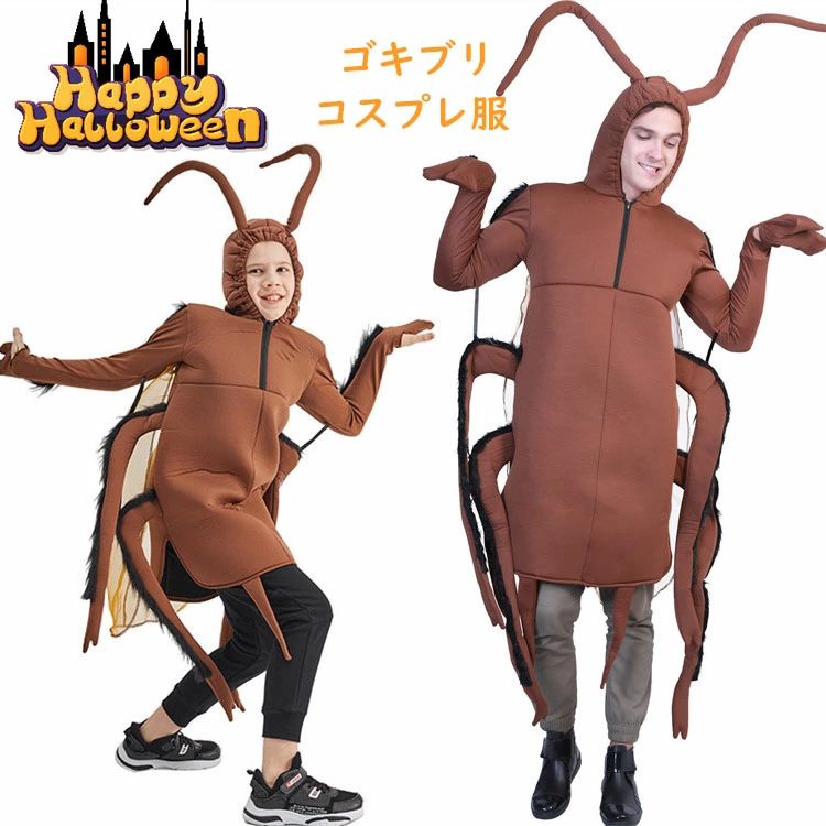 仮装 おもしろ ハロウィン 衣装 ゴキブリ コスプレ衣装 子供 大人 コスチューム 面白い コスプレ衣装 レディーズ メンズ 可愛い 男性 女性 かわいい ハロ...