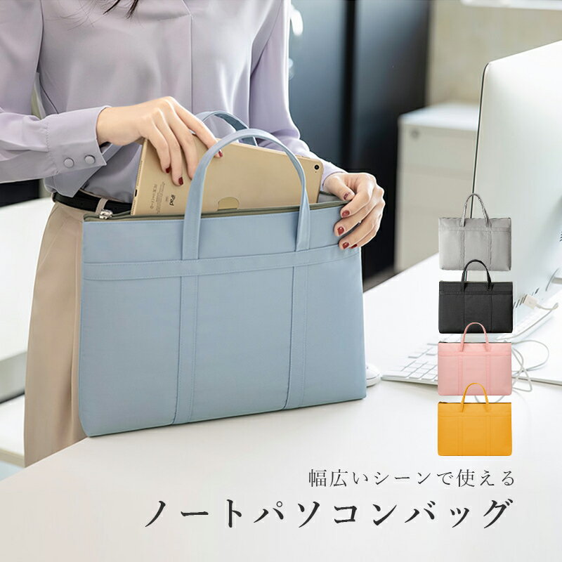 ノートパソコンバッグ ノートパソコンケース ビジネスバッグ ノートPC用ケース ノートPCバッグ 鞄 PCバ..