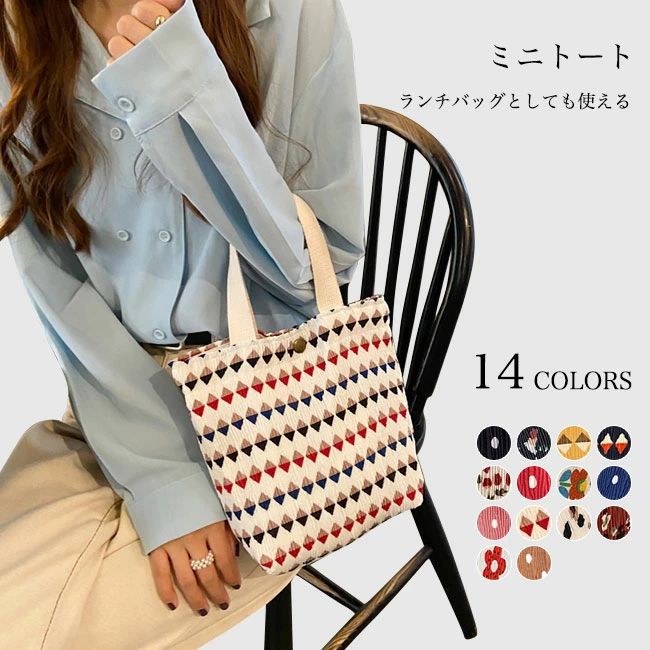 ミニトート レディース ランチバッグ ハンドバッグ 花柄 マザーズバッグ 水玉柄 布バッグ 洗える お弁当袋 巾着袋 トート 小さめ 折りたたみバッグ 手提げ エコバッグ ランチ袋 可愛い お弁当バッグ レトロ カジュアルバッグ
