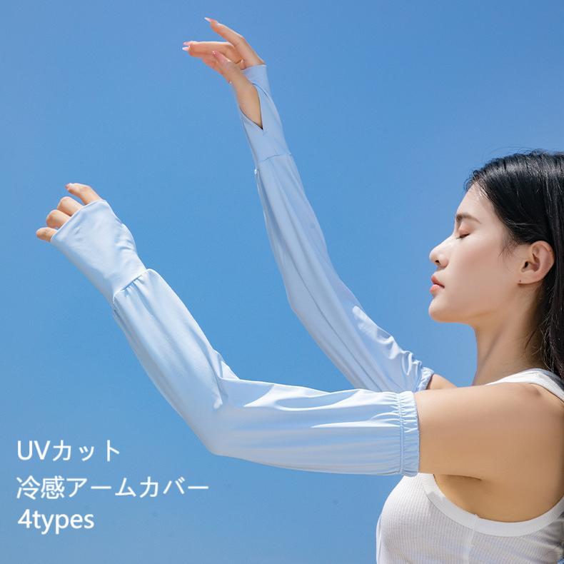 アームカバー 冷感 UVカット 手袋 UPF50+ レディース ロング手袋 涼感 冷感手袋 アームカバー付き 紫外..