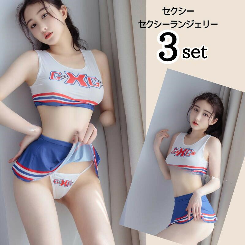 コスプレ チアリーダー 制服 セクシー 下着 コスチューム 女子生　ミニ ミニスカート ベビードール コ..