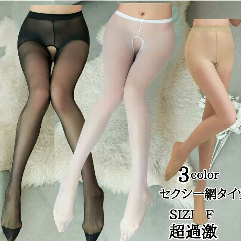 ストッキング 靴下 小物 網タイツ ガーター 穴あき ハロウイン小物 セクシー下着 エロい ベージュ ブラ..