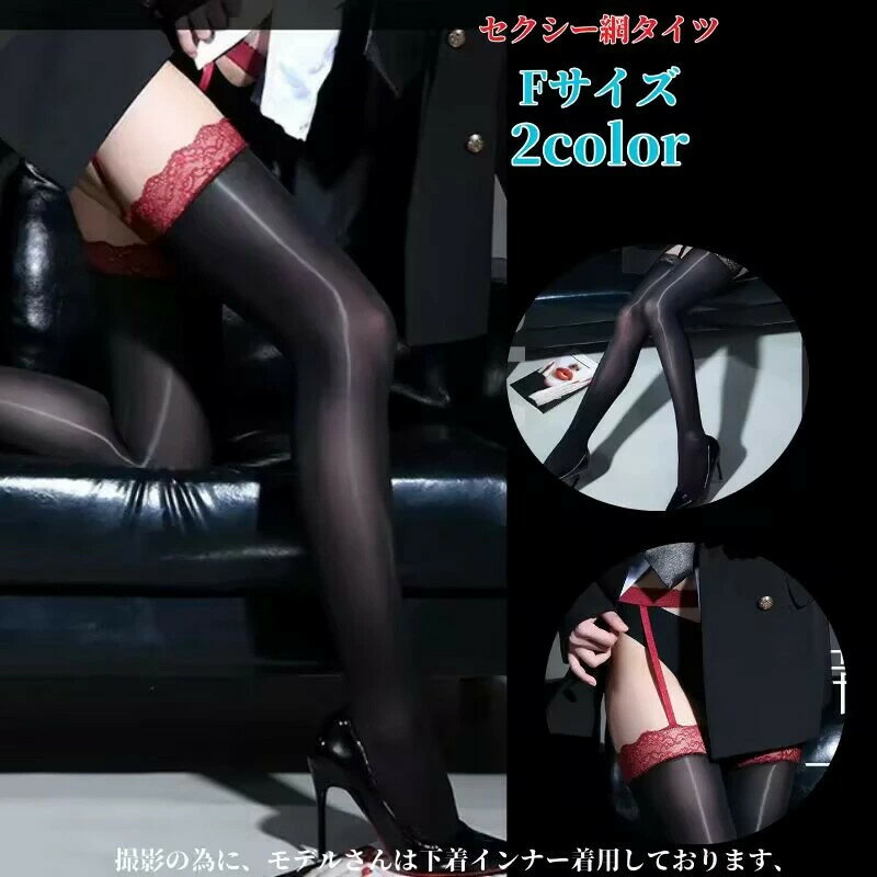 ガーターストッキング 靴下 小物 網タイツ ガーター 穴あき ハロウイン小物 セクシー下着 エロい ベー..
