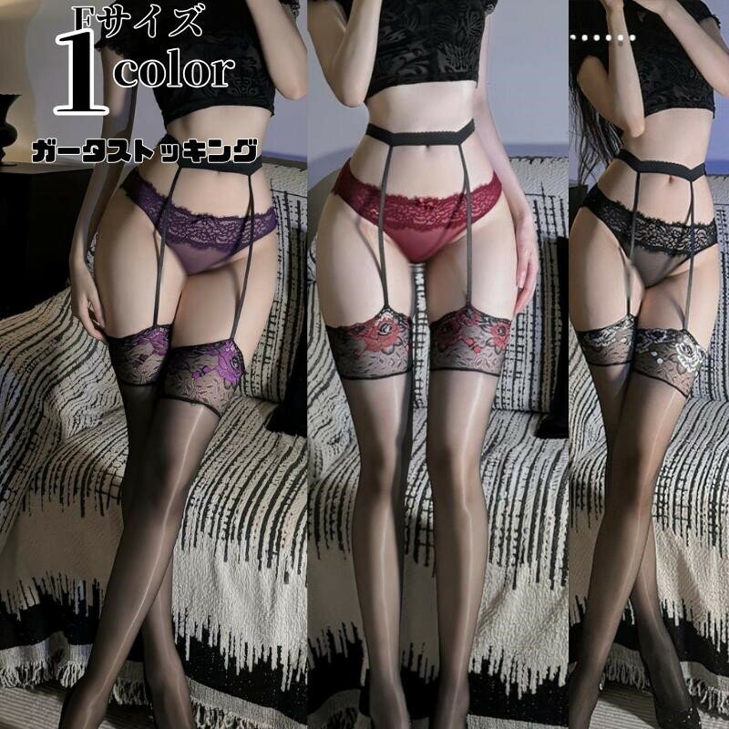 ガーターストッキング 靴下 小物 網タイツ ガーターベルト 模様あり ガーターストッキング ハロウイン..