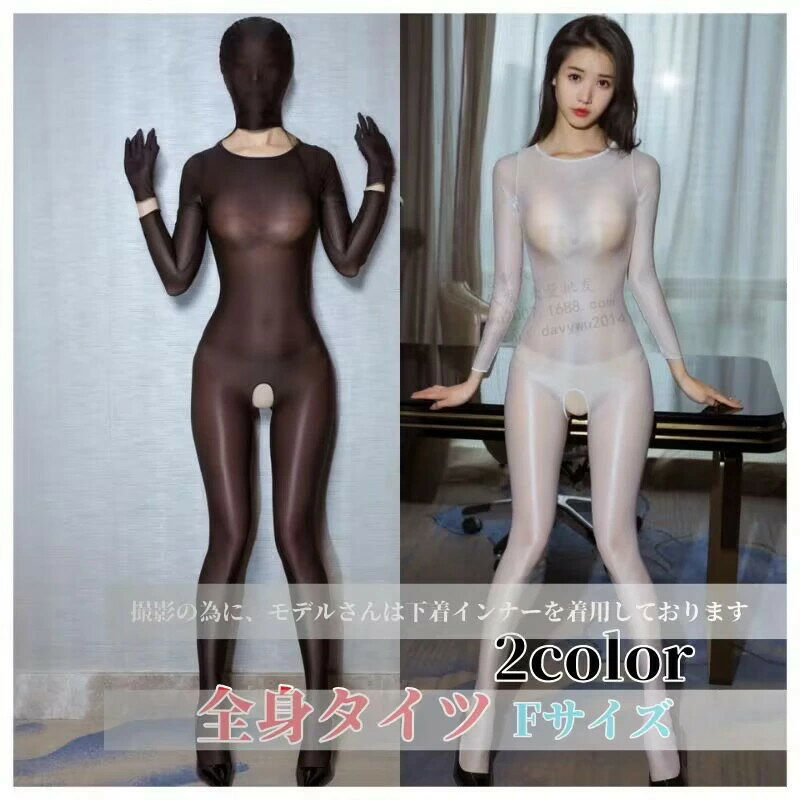 全身タイツ ボディストッキング ボディスーツ 全身 ボディー ストッキング セクシー ランジェリーコス..
