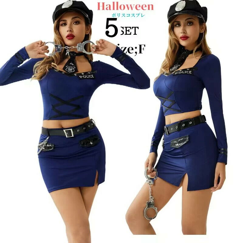 コスプレ ポリス セクシー 下着 コスプレ衣装 セクシー 大人 コスプレ衣装 仮装 警察 ミニスカポリス 警察官 セクシーコスプレ ミニスカ 女 アダルトコスチューム