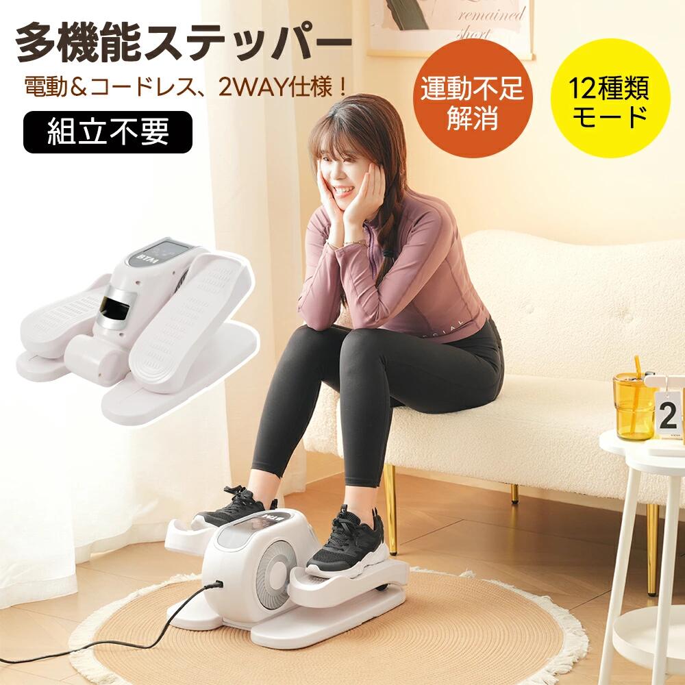 【座ったまま】ミニ ステッパー クロストレーナー フィットネスバイク ミニ 前後方向回転 電動フィット..