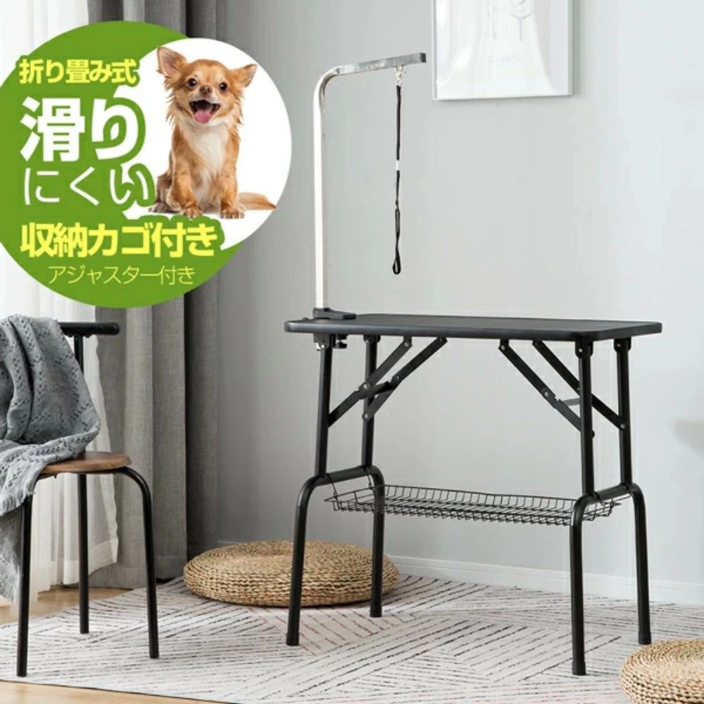 トリミングテーブル 収納カゴ付き 折りたたみ トリミング台 トリミング 折り畳み ペット用 シャンプー ..
