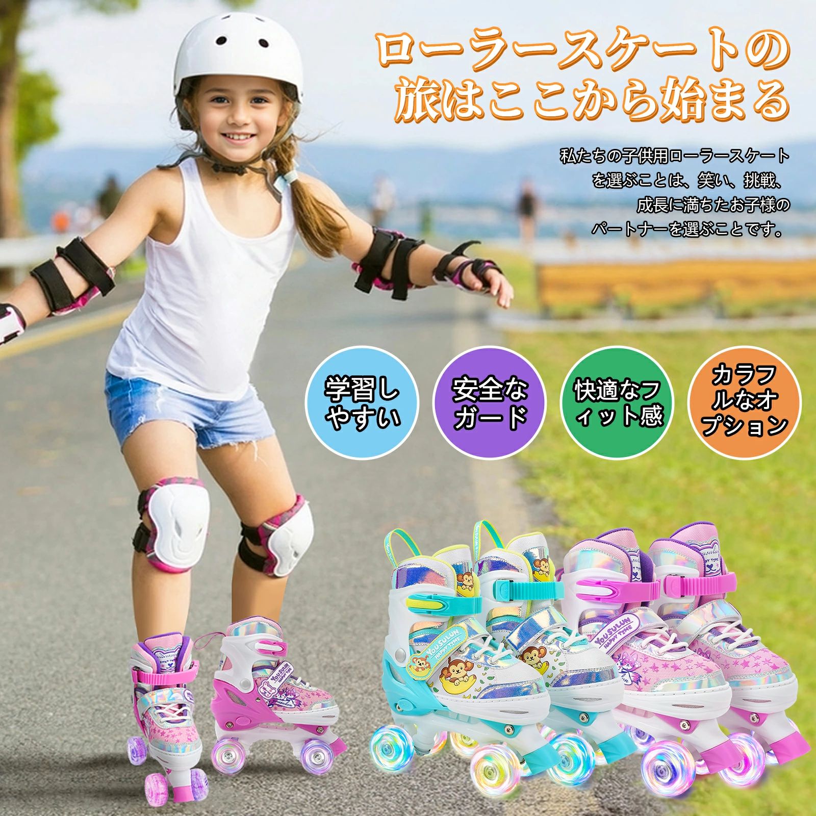 送料無料 インラインスケート ローラースケート子供用 調節可能 キッズ 発光 安全 耐久 静音 ローラー..