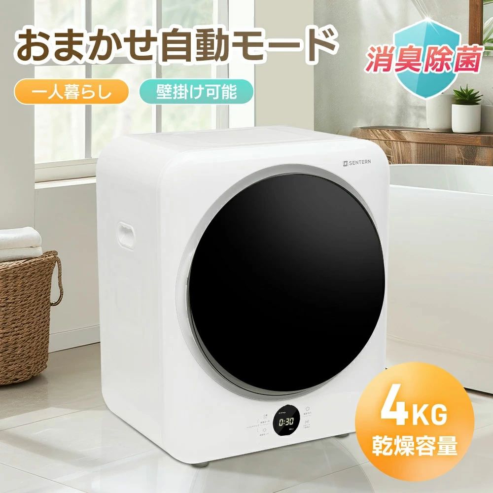 衣類乾燥機 4kg ミニ コンパクト チャイルドロック 消臭除菌 高温除菌 除湿 衣類 布団乾燥 タッチパネル 操作簡単 家庭用 タイマー節電 シワ取り 1人暮らし 1人用 2人用 ドラム式 おしゃれ 省スペース 梅雨対策 やさしく乾燥 湿気 カビ 花粉対策 母の日 プレゼント ギフト
