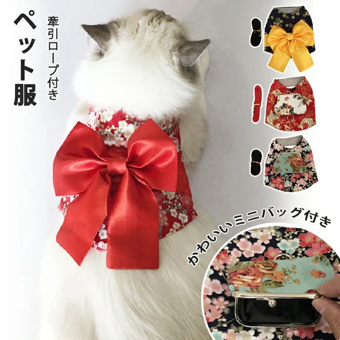 ペット服 着物 猫 晴れ着 バッグ付き 牽引ロープ付き リボン お正月 和柄 犬の服 ドックウェア 和服 ペ..