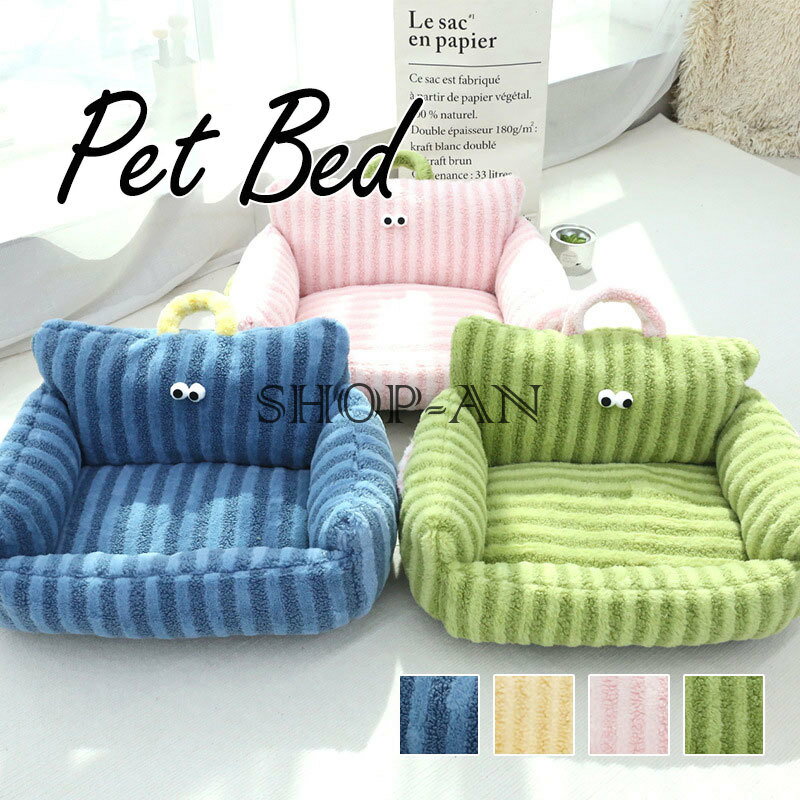 ペットベッド ペットソファ ペット ソファー ベッド ハンドル付き クッション 犬 いぬ イヌ ペット用品..