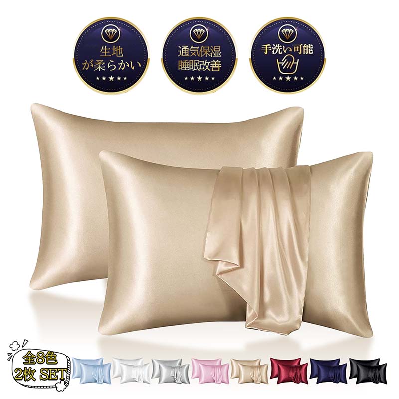 『送料無料』枕カバー 封筒 洗える 可愛い 冷感 絹 枕 ピローケース 保湿 美容 ピロケース まくらカバー 切れ毛 寝具 ピロケース 滑らか 柔らかい 安眠 洗える シルクのような滑らかさと艶