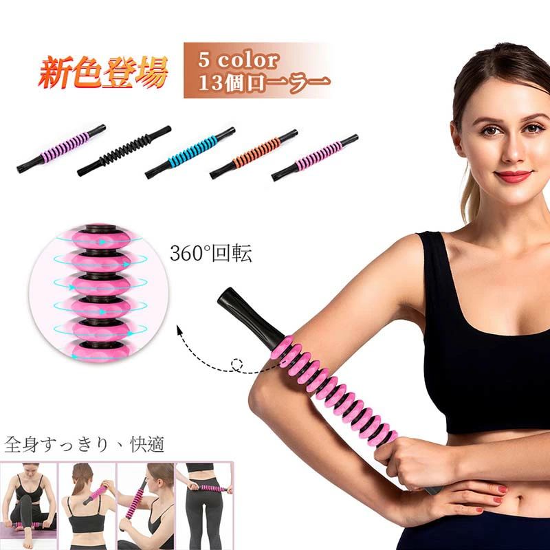 筋膜ローラー フォームローラー 筋膜リリース マッサージローラー スティック マッサージスティック マ..