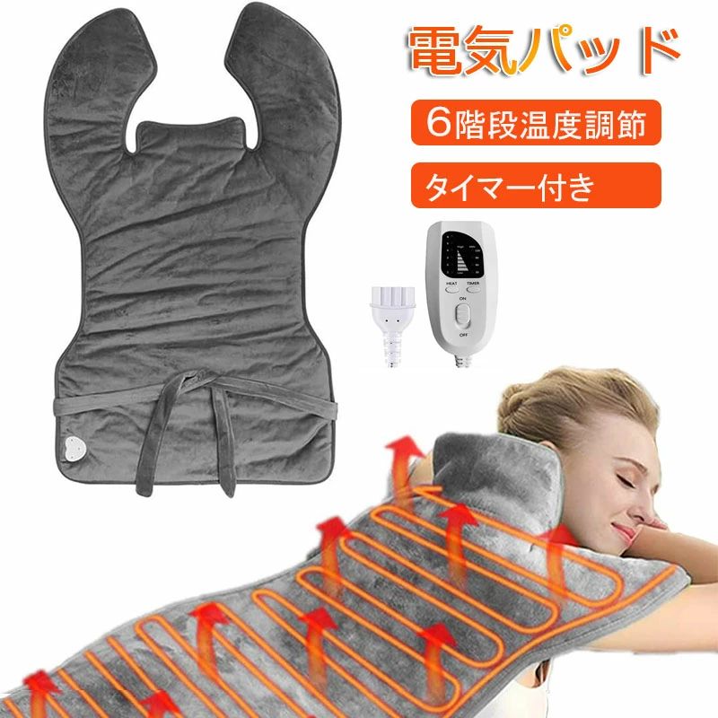 電気パッド 電気肩かけ 電気肩当て 背中全体 あたため グッズ 40〜60℃均一加熱 30〜120分タイマー 加熱..