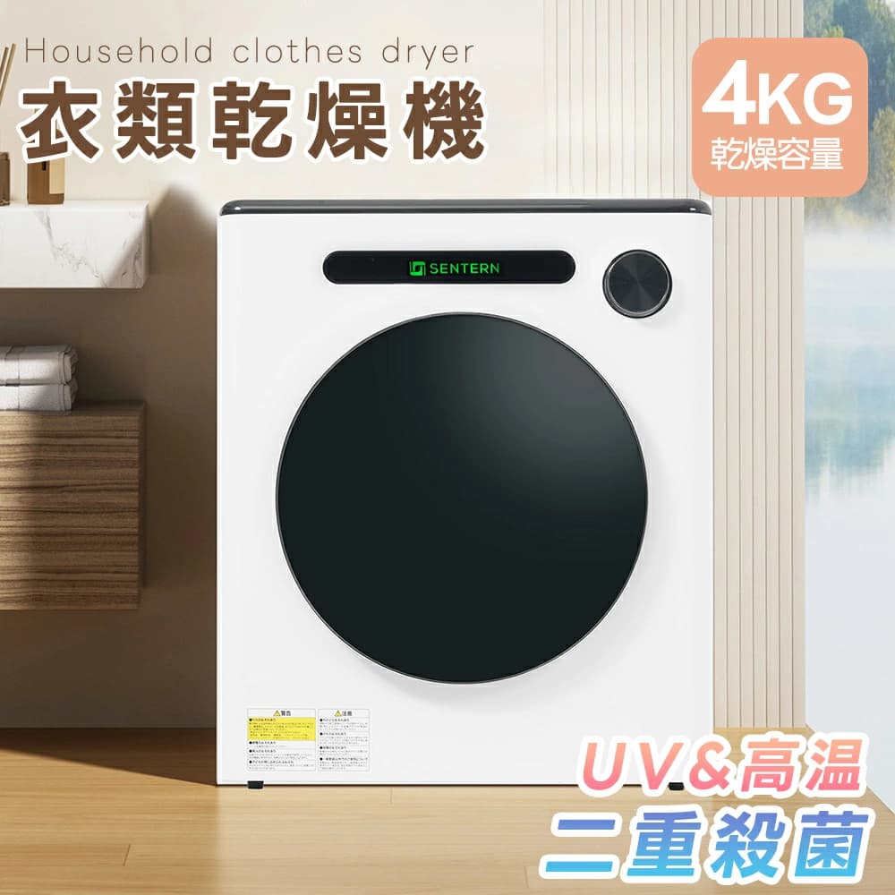 【二重殺菌】衣類乾燥機 4kg UV殺菌 高温殺菌 小型 省エネルギー 小型衣類乾燥機 除湿 除菌 タイマー 静音 1人用 コンパクト 布団乾燥 花粉対策 梅雨対策 消臭 小型衣類乾燥機 服 やさしく乾燥 湿気対策 梅雨対策 カビ対策 花粉対策