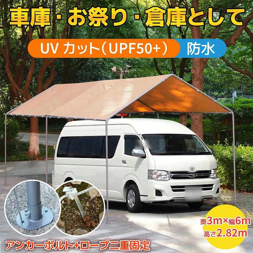 【UPF50+UVカット/防雨】テント バイクガレージ テント 車庫テント ガレージテント 3×6m UV ガレージテ..