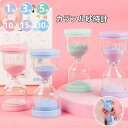 砂時計 6個セット カラフル 1分 3分 5分 10分 15分 30分 タイマー時計 こども レッスン お稽古 片付け サンドタイマー キッチンタイマー 時間管...