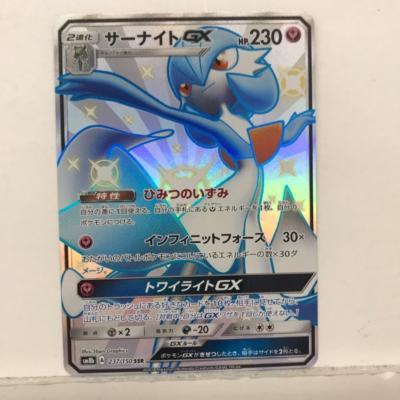 楽天市場】ポケモンカード サーナイトgxの通販 楽天市場】ポケモンカード サーナイトgxの通販