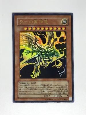 【中古】遊戯王 ラーの翼神竜 ウル