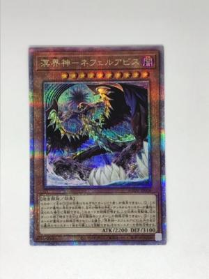 【中古】遊戯王 溟界神-ネフェルア