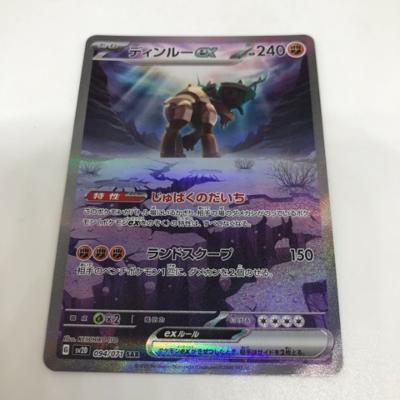 【中古】ポケモンカード　ディンル