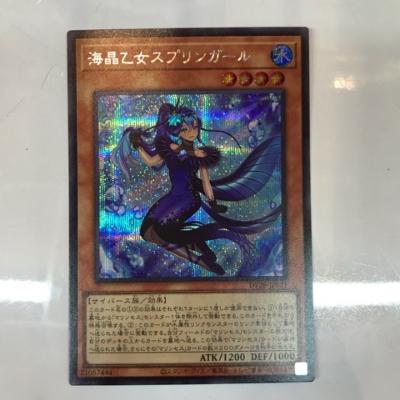 【中古】遊戯王　海晶乙女スプリン