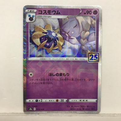 ポケモンカードゲーム ポケカ コスモウム S8a 015/028【中古】 ホビー トレーディングカード トレカ 53T03019463