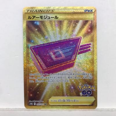 ポケモンカードゲーム ポケカ ルアーモジュール S10b 093/071 UR【中古】 ホビー トレーディングカード トレカ 53T02819521