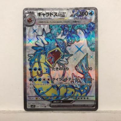 ポケモンカードゲーム ポケカ ギャラドスex SV1S 091/078 SR【中古】 ホビー トレーディングカード トレカ 53T03119648