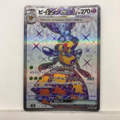 ポケモンカードゲーム ポケカ ビークインex SV3 123/108 SR【中古】 ホビー トレーディングカード トレカ 53T03019660