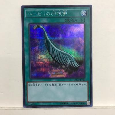 【キズあり】遊戯王 ハーピィの羽根箒 15AX-JPY50 シークレットレア 魔法【中古】 ホビー トレーディングカード トレカ 53T00219715