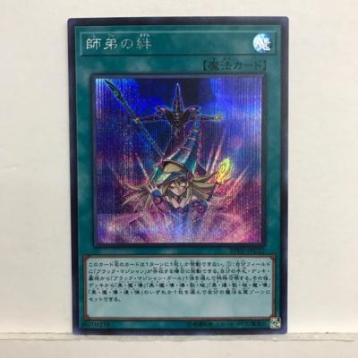 遊戯王 師弟の絆 20TH-JPC12 シークレットレア 魔法【中古】ホビー トレーディングカード トレカ 53T00319730HI