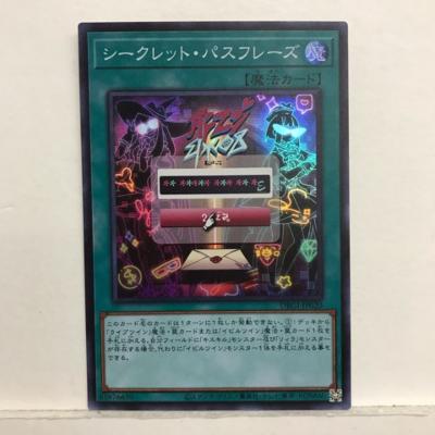 遊戯王 シークレット・パスフレー