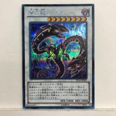 遊戯王 魔王龍 ベエルゼ PP16-JP007 シ